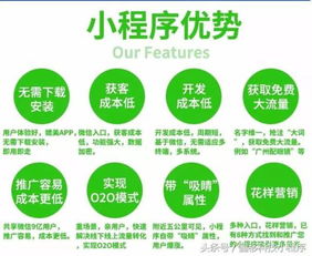 小程序是什么 能给商家带来什么好处